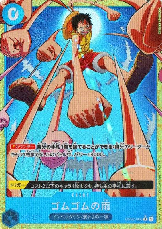 画像1: ゴムゴムの雨(パラレル/illust:HISASHI HUJIWARA)【R/P】{OP02-068} (1)