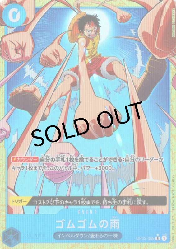 画像1: ゴムゴムの雨(パラレル/illust:HISASHI HUJIWARA)【R/P】{OP02-068} (1)