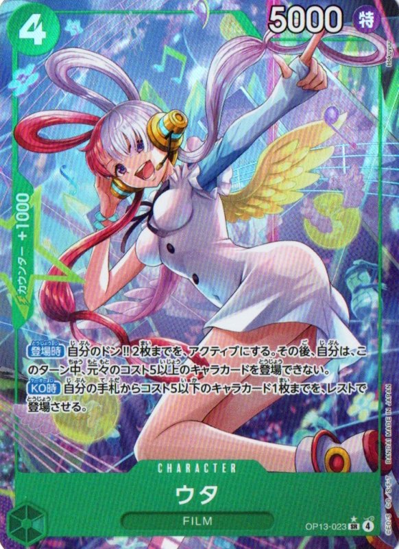 画像1: ウタ(パラレル/illust:Hokuyuu)【SR/P】{OP13-023} (1)