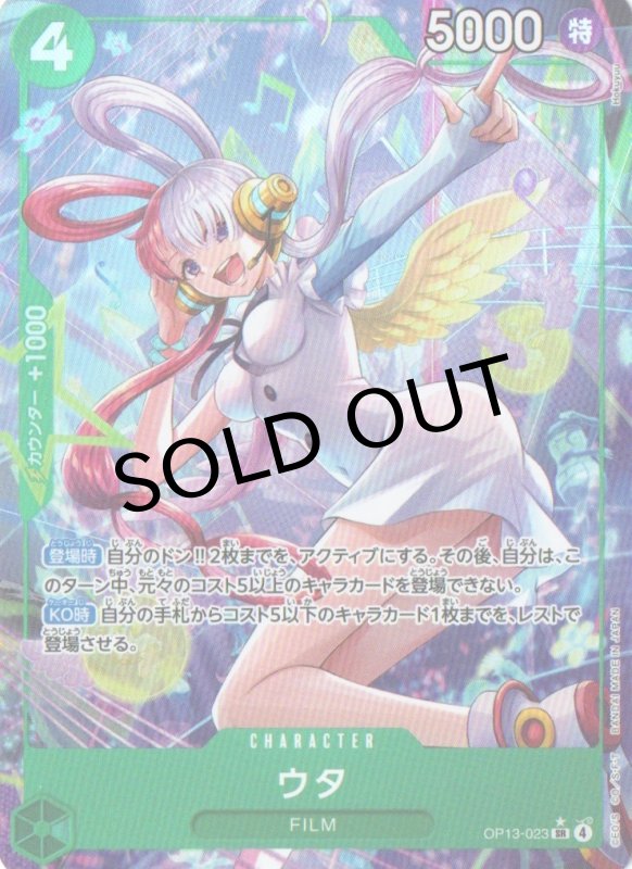 画像1: ウタ(パラレル/illust:Hokuyuu)【SR/P】{OP13-023} (1)