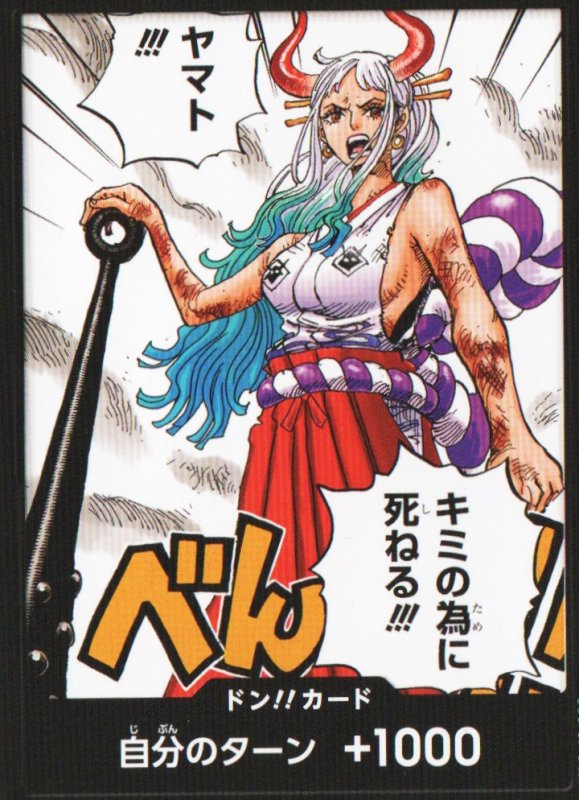 画像1: 〔状態A-〕ドン!!カード(ノーマル仕様/ヤマト!!!キミの為に死ねる!!!) (1)