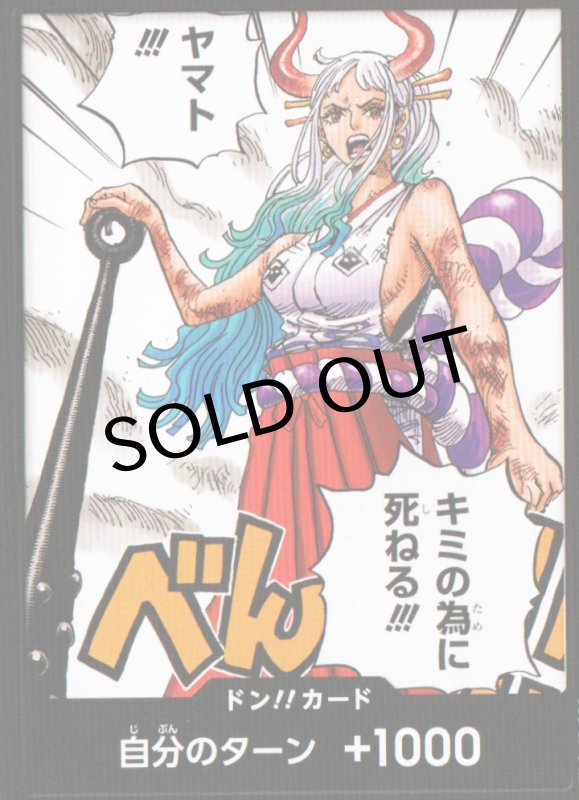 画像1: 〔状態A-〕ドン!!カード(ノーマル仕様/ヤマト!!!キミの為に死ねる!!!) (1)