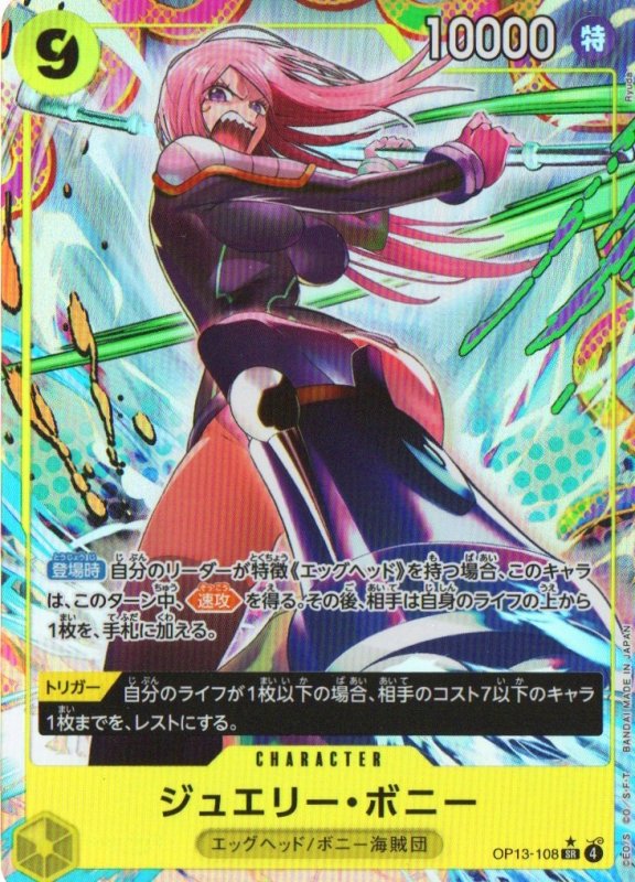 画像1: ジュエリー・ボニー(パラレル/illust:Ryuda)【SR/P】{OP13-108} (1)
