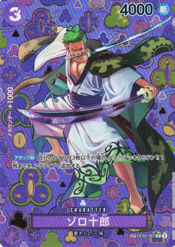 画像1: 〔状態B〕ゾロ十郎(パラレル/SP/和柄/illust:otton)【SP】{OP05-067[OP09]} (1)