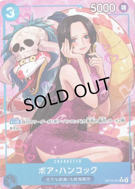 画像1: ボア・ハンコック(パラレル/illust:Naruse Uroko)【R/P】{OP13-051} (1)