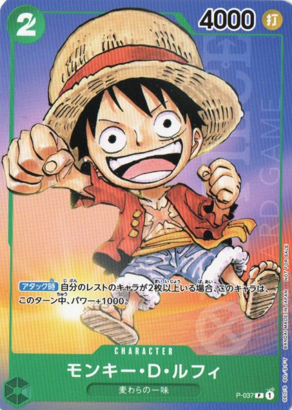 画像1: モンキー・D・ルフィ【P】{P-037} (1)