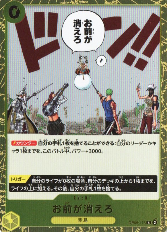 画像1: お前が消えろ【R】{OP06-115}v (1)