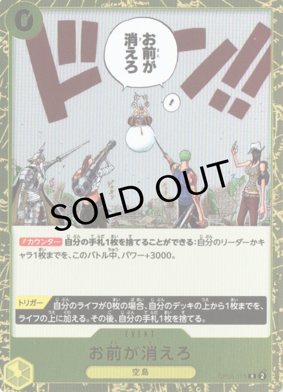 画像1: お前が消えろ【R】{OP06-115}v (1)