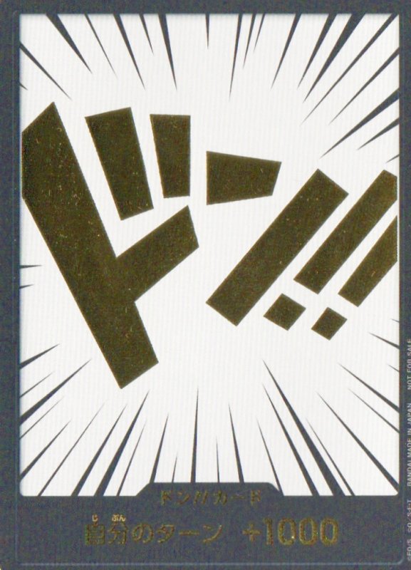 画像1: 〔状態A-〕ドン!!カード(白背景/金文字) (1)
