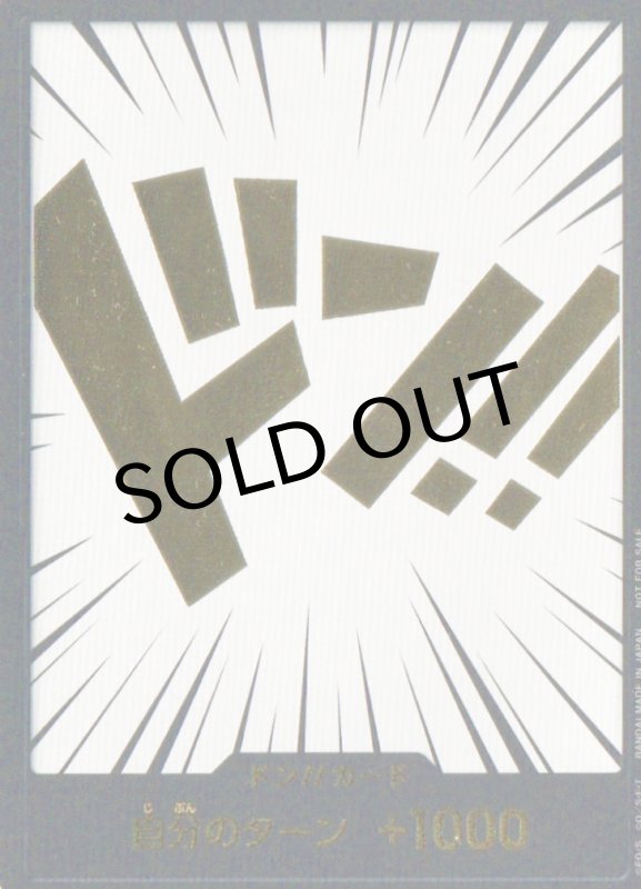 画像1: 〔状態A-〕ドン!!カード(白背景/金文字) (1)