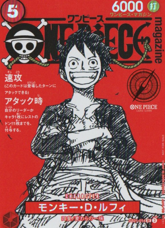 画像1: 〔状態A-〕モンキー・D・ルフィ(ONE PIECE magazine)【SR】{ST21-014} (1)
