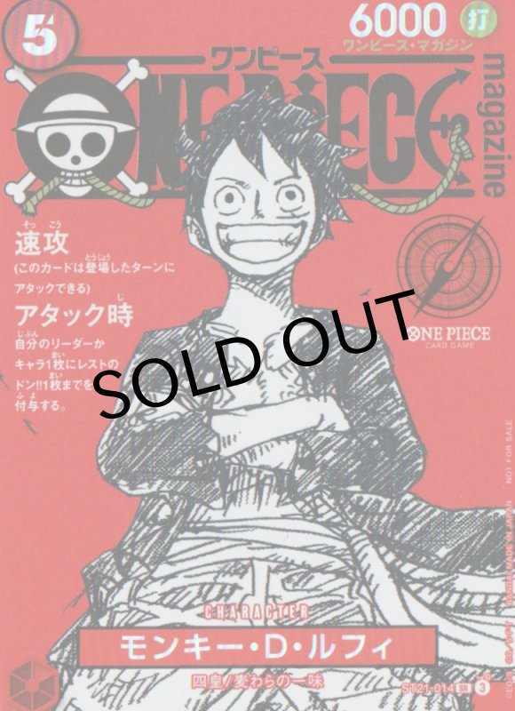 画像1: モンキー・D・ルフィ(ONE PIECE magazine)【SR】{ST21-014} (1)