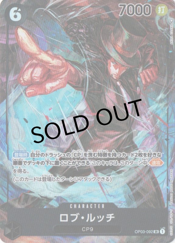 画像1: ロブ・ルッチ(パラレル/illust:AKIRA EGAWA)【SR/P】{OP03-092} (1)