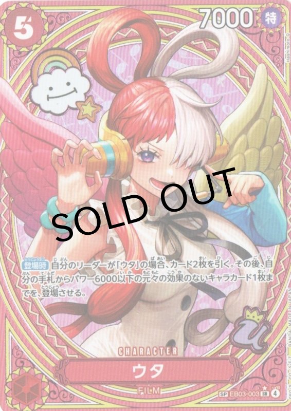 画像1: ウタ(パラレル/SP/タロット柄)【SP】{EB03-003} (1)