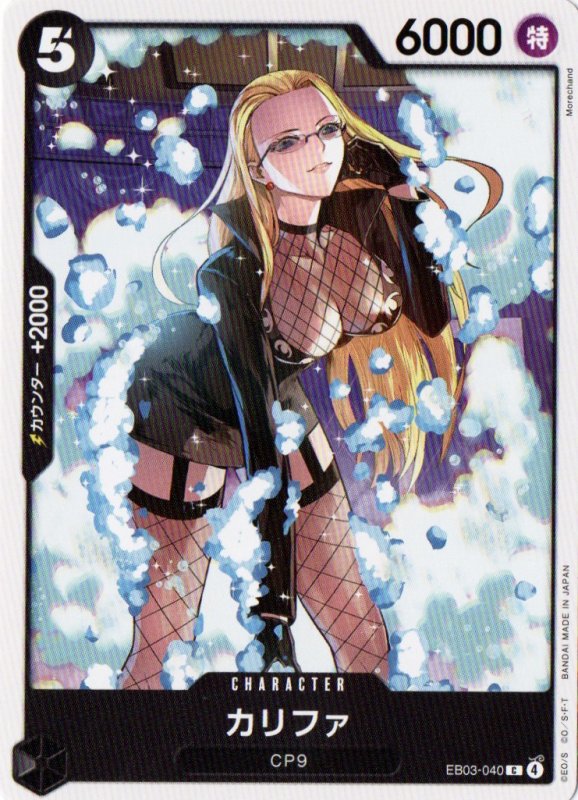 画像1: カリファ【C】{EB03-040} (1)