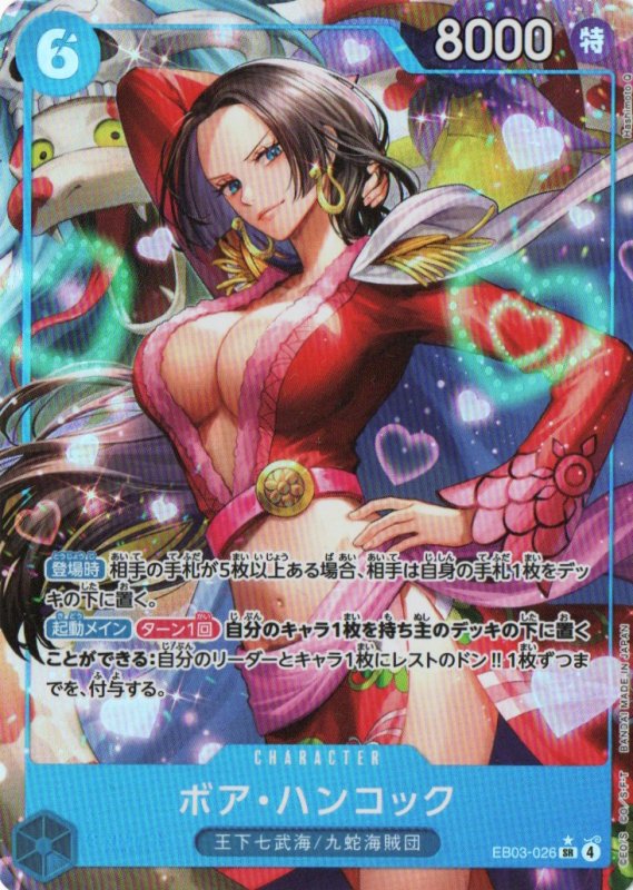 画像1: ボア・ハンコック(パラレル/illust:Hashimoto Q)【SR/P】{EB03-026} (1)