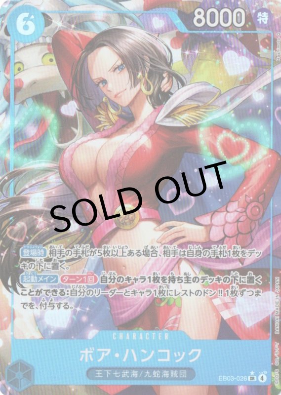 画像1: ボア・ハンコック(パラレル/illust:Hashimoto Q)【SR/P】{EB03-026} (1)