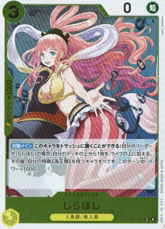 画像1: しらほし【R】{EB03-052} (1)