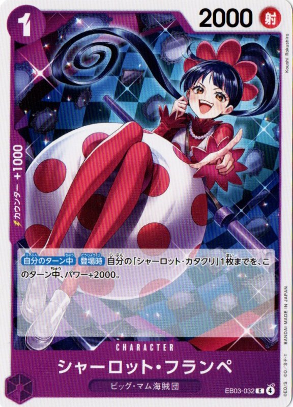 画像1: シャーロット・フランペ【C】{EB03-032} (1)