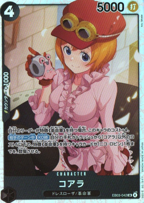 画像1: 〔状態A-〕コアラ【SR】{EB03-042} (1)
