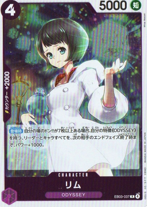 画像1: リム【R】{EB03-037} (1)