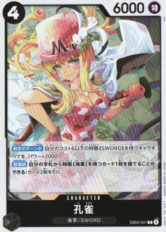 画像1: 孔雀【R】{EB03-041} (1)
