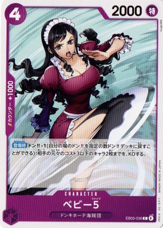 画像1: ベビー５【C】{EB03-036} (1)