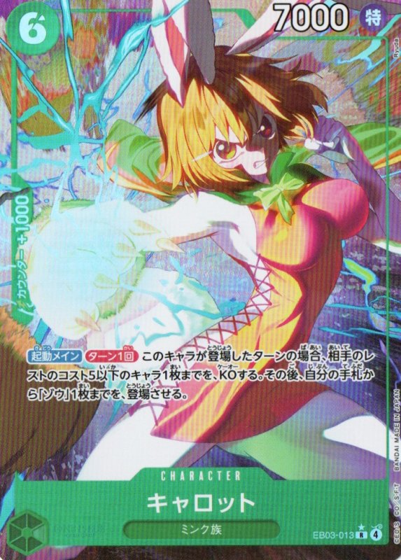 画像1: キャロット(パラレル/illust:Ryuda)【R/P】{EB03-013} (1)