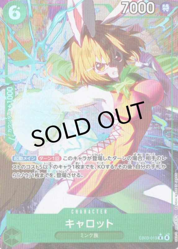 画像1: キャロット(パラレル/illust:Ryuda)【R/P】{EB03-013} (1)