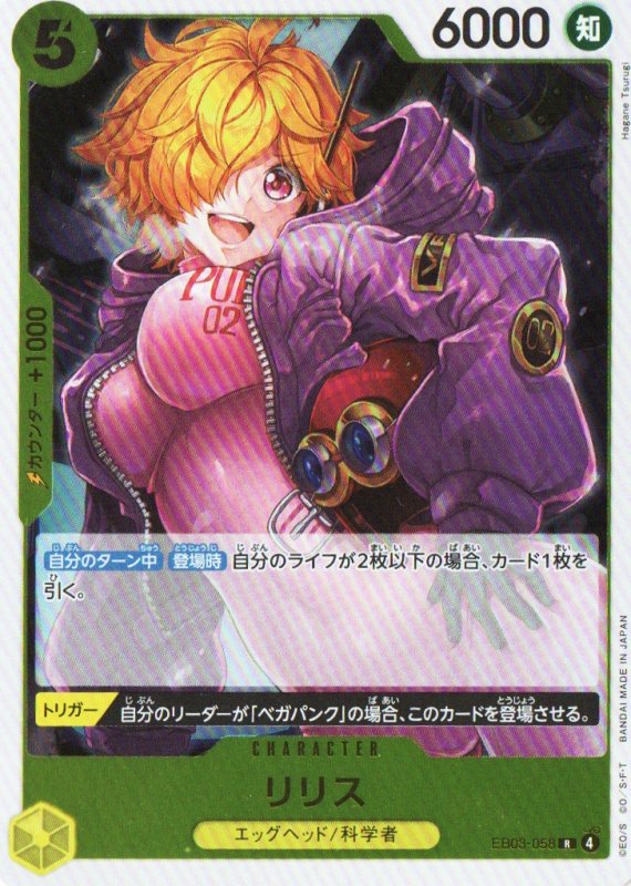 画像1: リリス【R】{EB03-058} (1)
