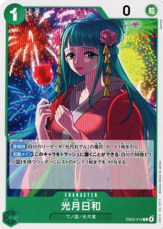 画像1: 光月日和【C】{EB03-016} (1)