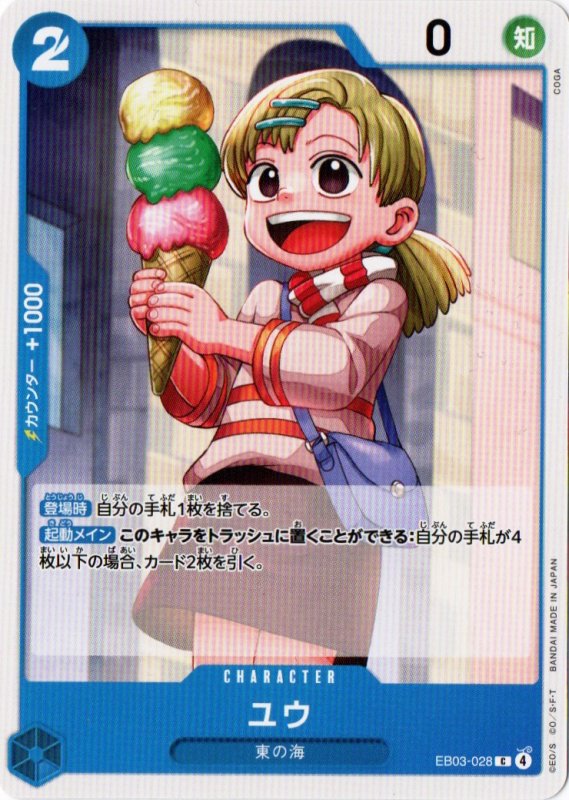 画像1: ユウ【C】{EB03-028} (1)