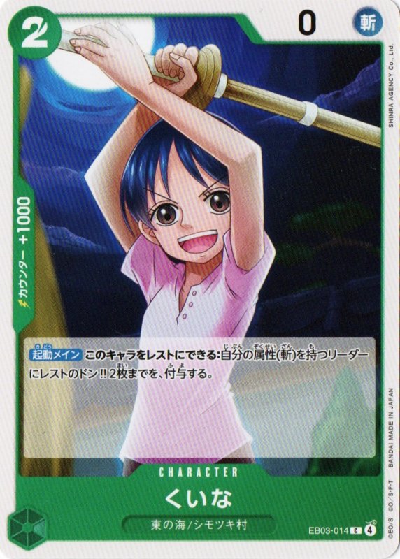 画像1: くいな【C】{EB03-014} (1)