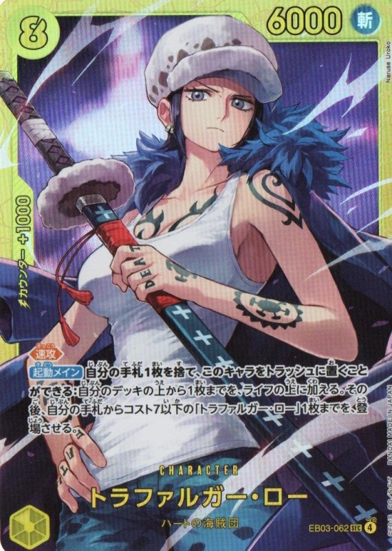 画像1: トラファルガー・ロー【SEC】{EB03-062} (1)