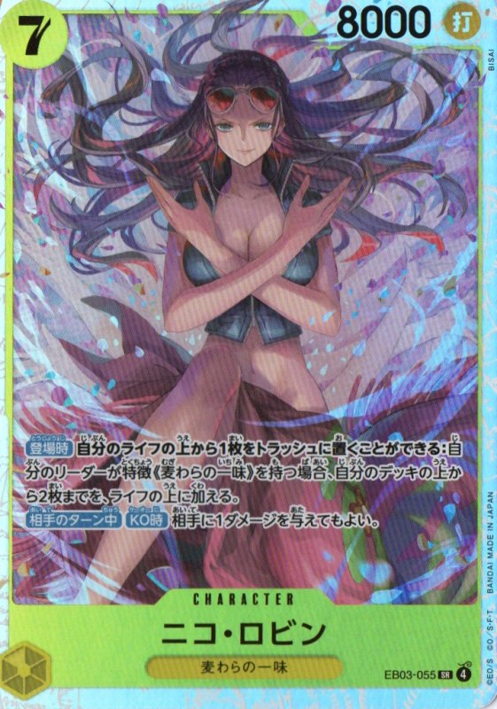 画像1: ニコ・ロビン【SR】{EB03-055} (1)