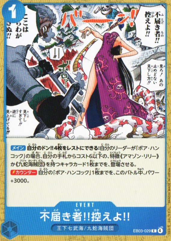 画像1: 不届き者!!控えよ!!【C】{EB03-029} (1)