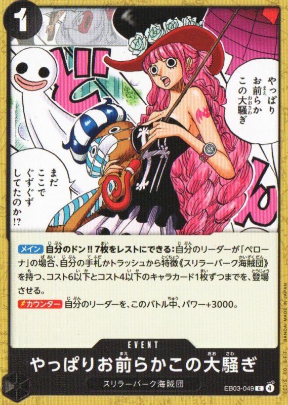 画像1: やっぱりお前らかこの大騒ぎ【C】{EB03-049} (1)