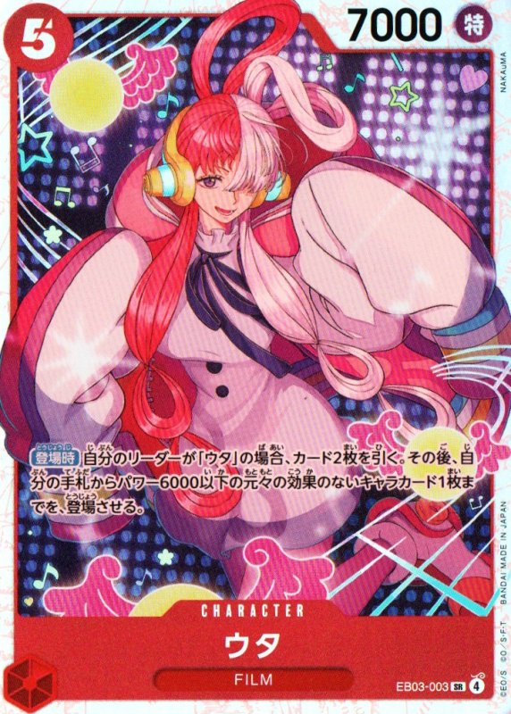 画像1: ウタ【SR】{EB03-003} (1)