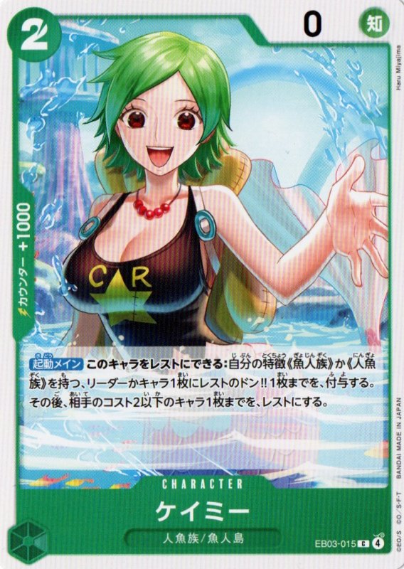 画像1: ケイミー【C】{EB03-015} (1)