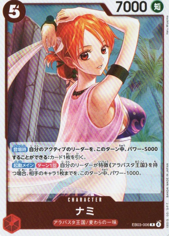 画像1: ナミ【R】{EB03-006} (1)