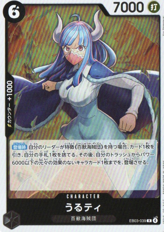 画像1: うるティ【R】{EB03-039} (1)