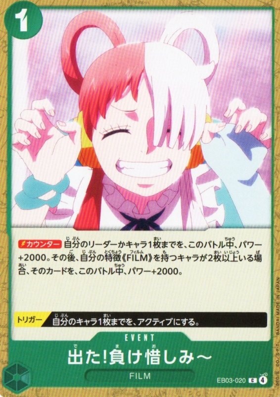 画像1: 出た!負け惜しみ〜【C】{EB03-020} (1)