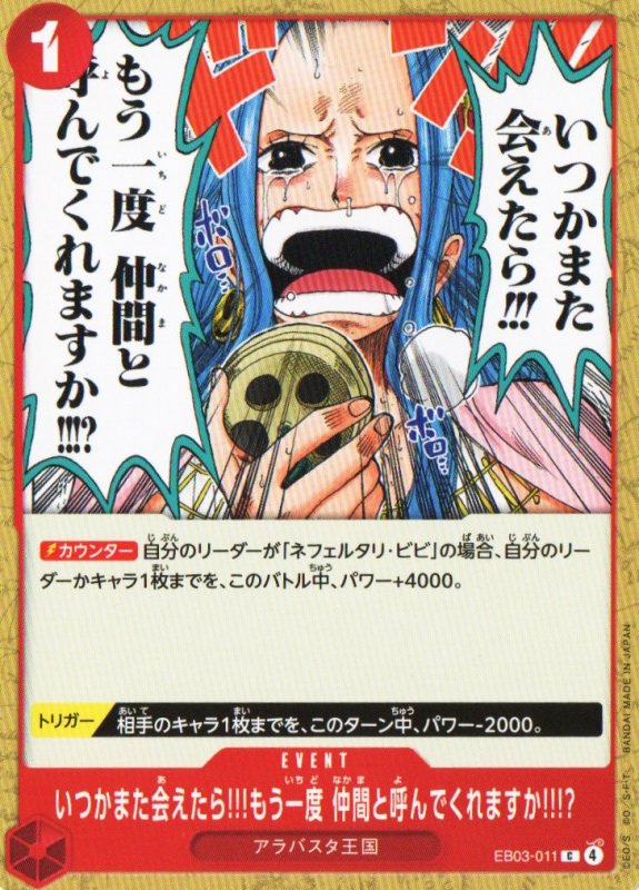 画像1: いつかまた会えたら!!!もう一度 仲間と呼んでくれますか!!!?【C】{EB03-011} (1)