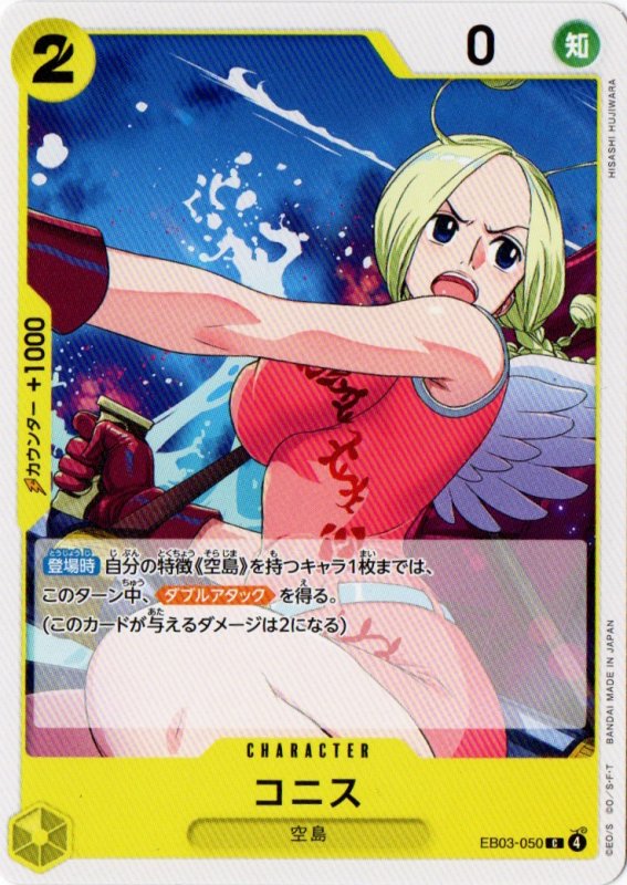 画像1: コニス【C】{EB03-050} (1)