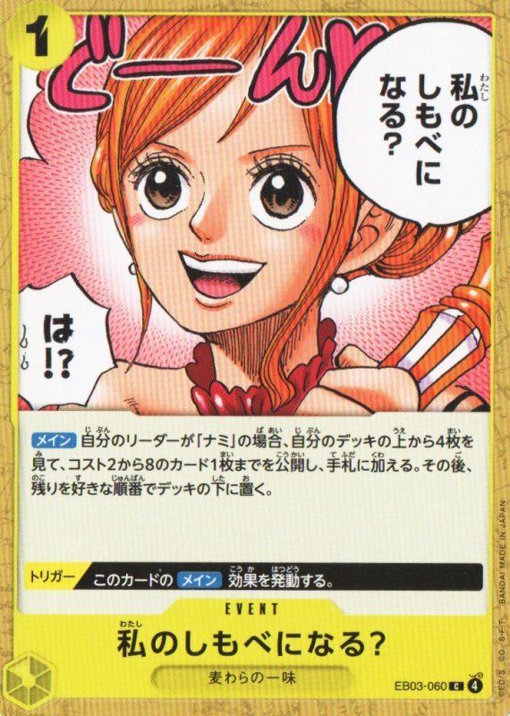 画像1: 私のしもべになる?【C】{EB03-060} (1)