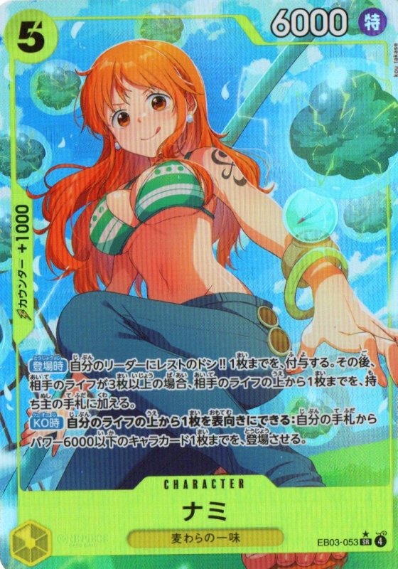 画像1: ナミ(パラレル/illust:kou takase)【SR/P】{EB03-053} (1)
