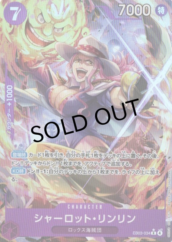 画像1: シャーロット・リンリン(パラレル/illust:Hokuyuu)【R/P】{EB03-034} (1)