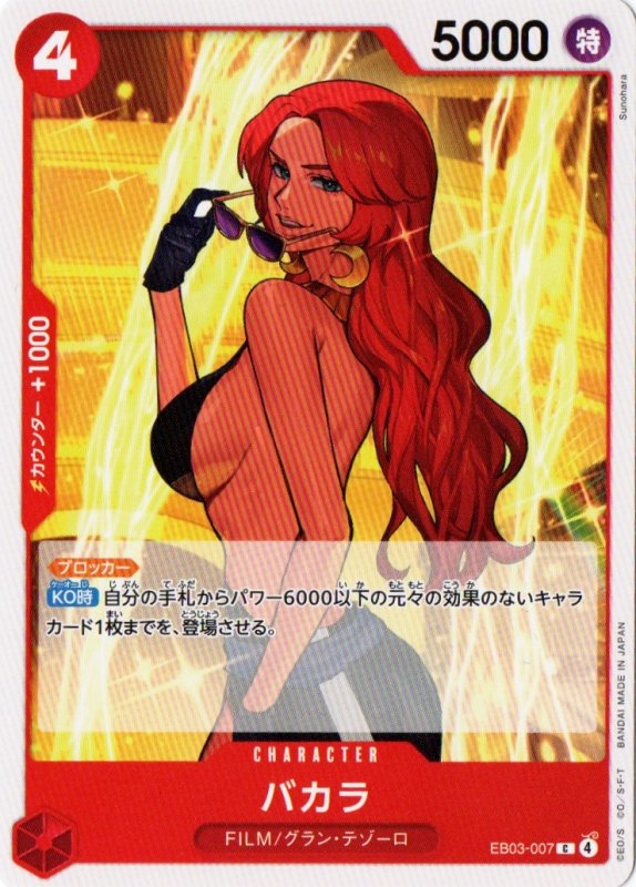 画像1: バカラ【C】{EB03-007} (1)