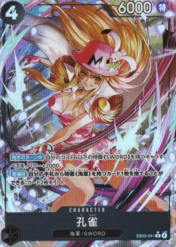 画像1: 孔雀(パラレル/illust:Morechand)【R/P】{EB03-041} (1)