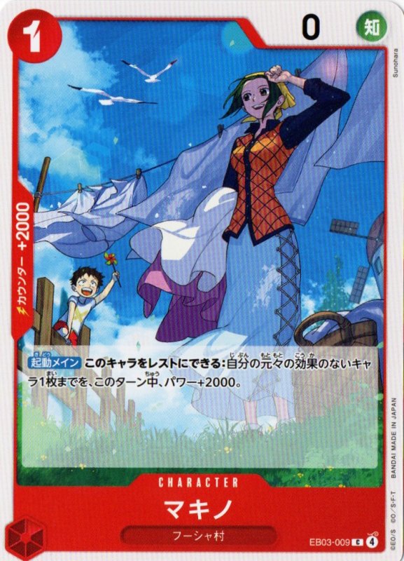 画像1: マキノ【C】{EB03-009} (1)